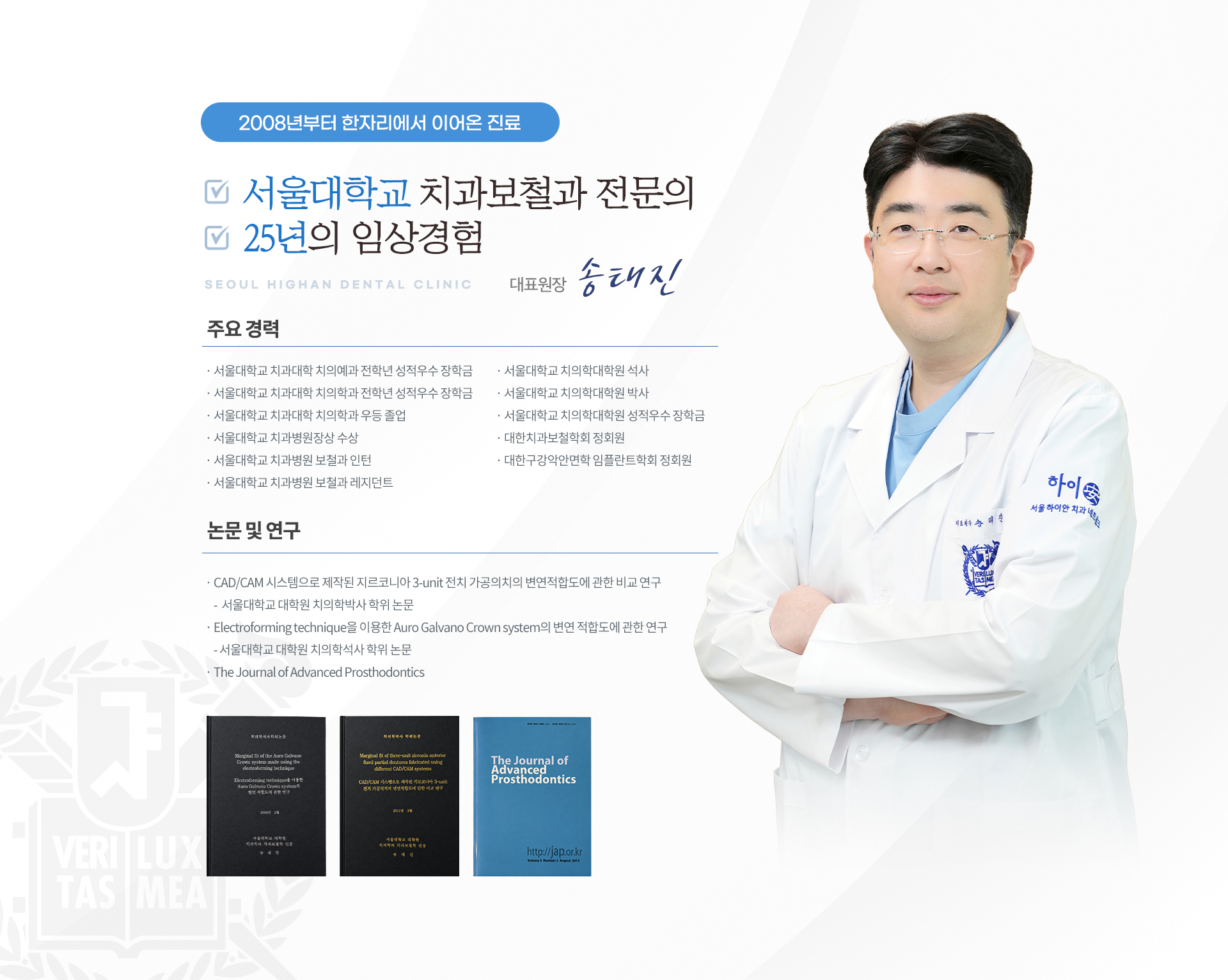 서울하이안치과 의료진 진료 모습
